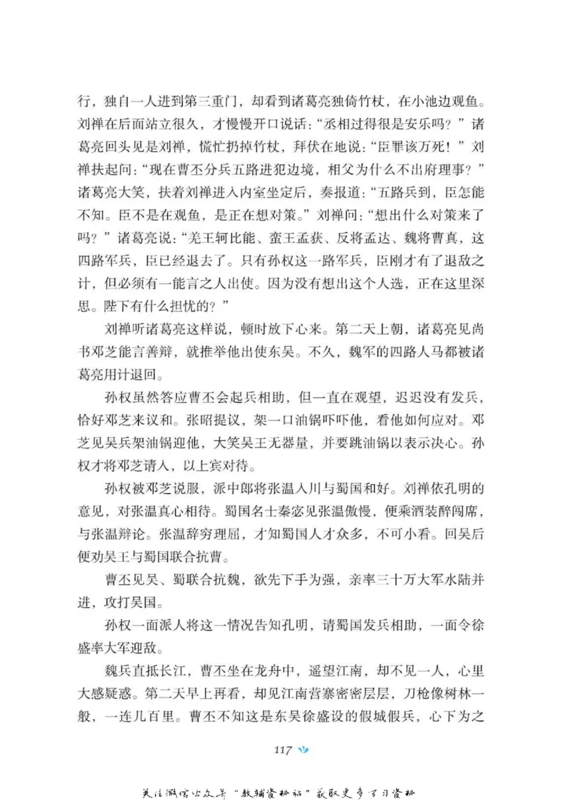 四大名著少年读本三国演义_赠送小初高学霸笔记等_四大名著人民文学出版社_三国演义_三国演义人民出版社
