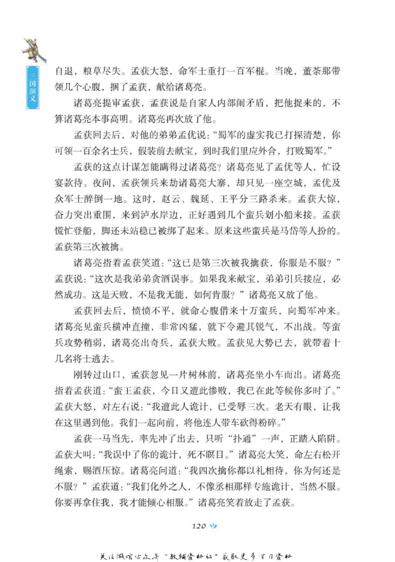 四大名著少年读本三国演义_赠送小初高学霸笔记等_四大名著人民文学出版社_三国演义_三国演义人民出版社