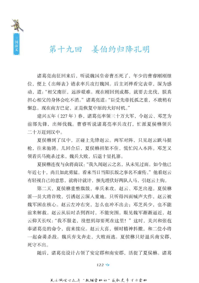四大名著少年读本三国演义_赠送小初高学霸笔记等_四大名著人民文学出版社_三国演义_三国演义人民出版社