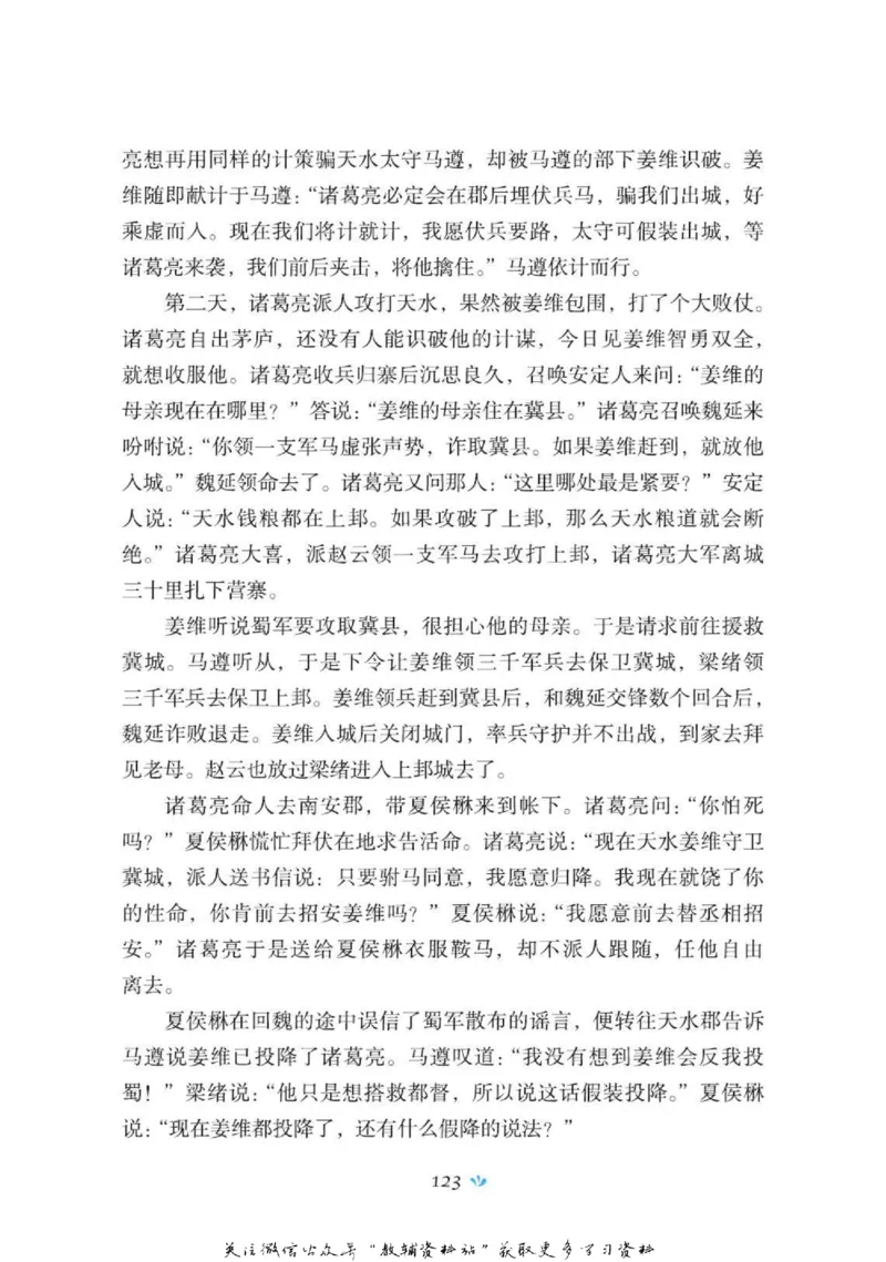四大名著少年读本三国演义_赠送小初高学霸笔记等_四大名著人民文学出版社_三国演义_三国演义人民出版社