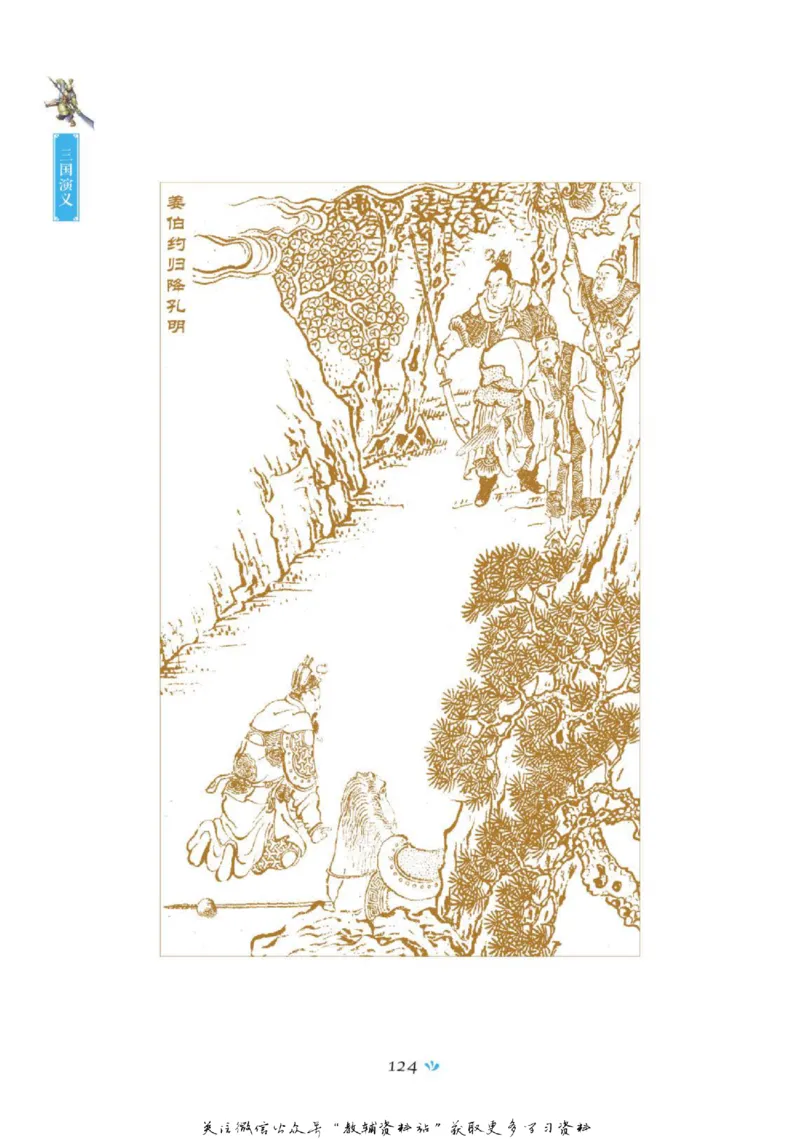 四大名著少年读本三国演义_赠送小初高学霸笔记等_四大名著人民文学出版社_三国演义_三国演义人民出版社