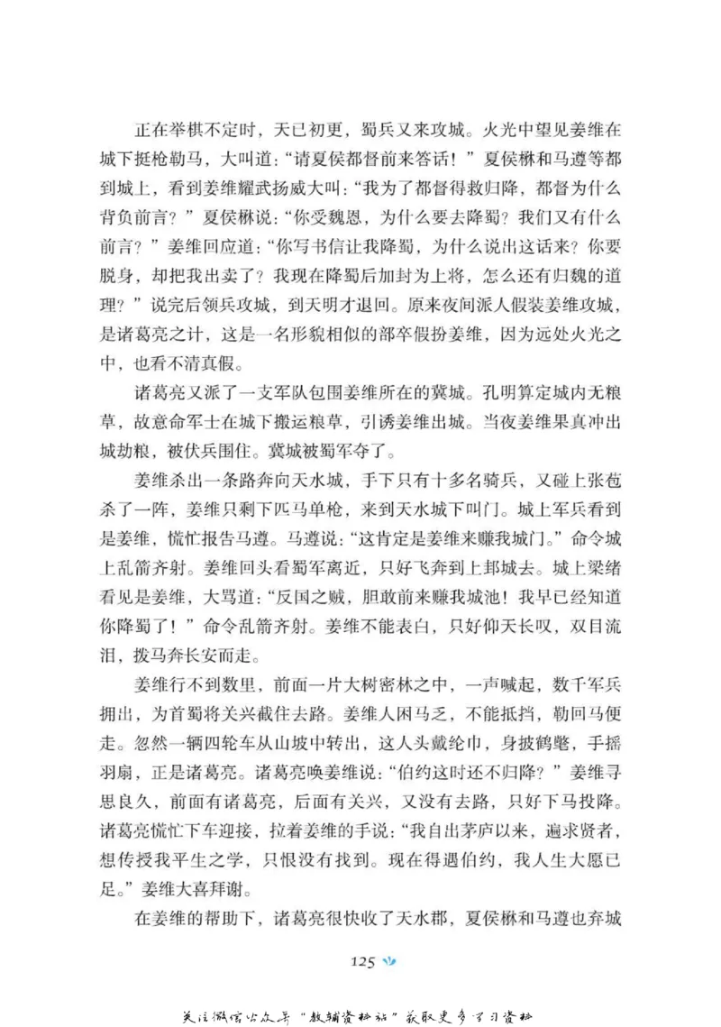 四大名著少年读本三国演义_赠送小初高学霸笔记等_四大名著人民文学出版社_三国演义_三国演义人民出版社
