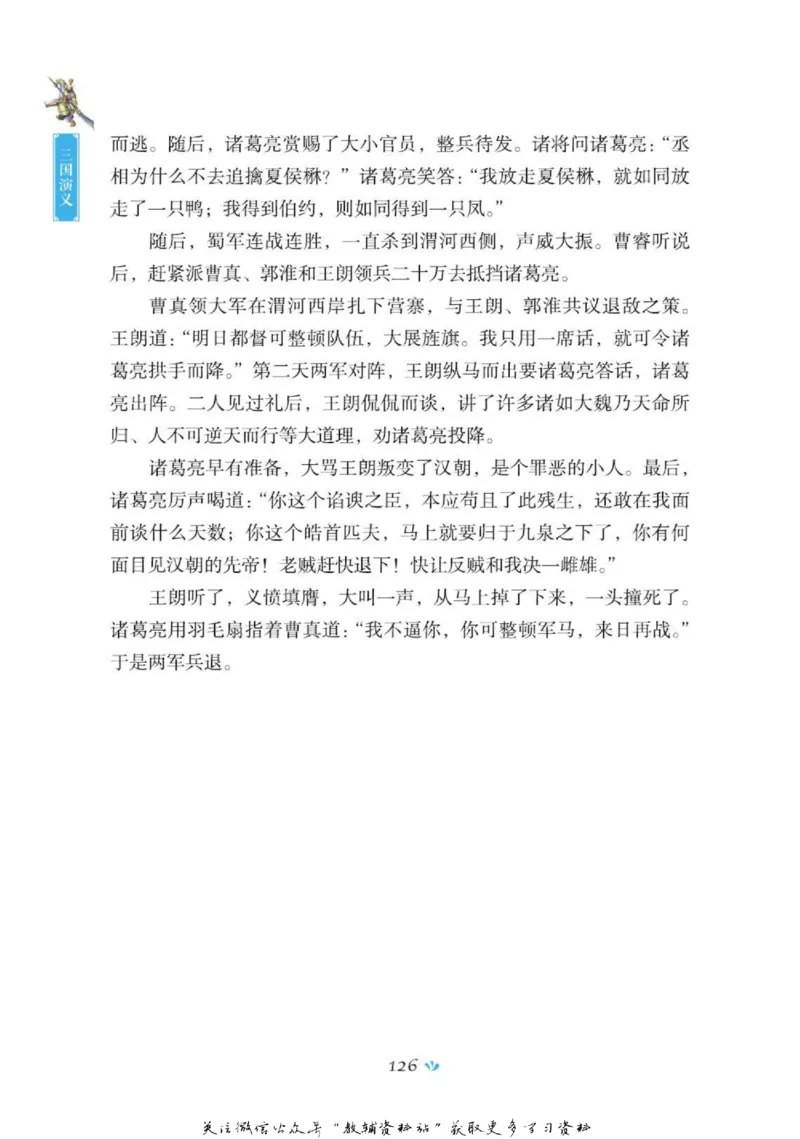 四大名著少年读本三国演义_赠送小初高学霸笔记等_四大名著人民文学出版社_三国演义_三国演义人民出版社