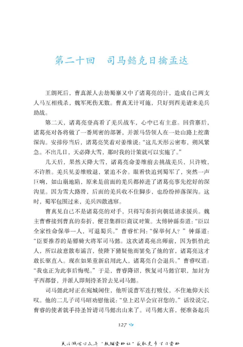 四大名著少年读本三国演义_赠送小初高学霸笔记等_四大名著人民文学出版社_三国演义_三国演义人民出版社