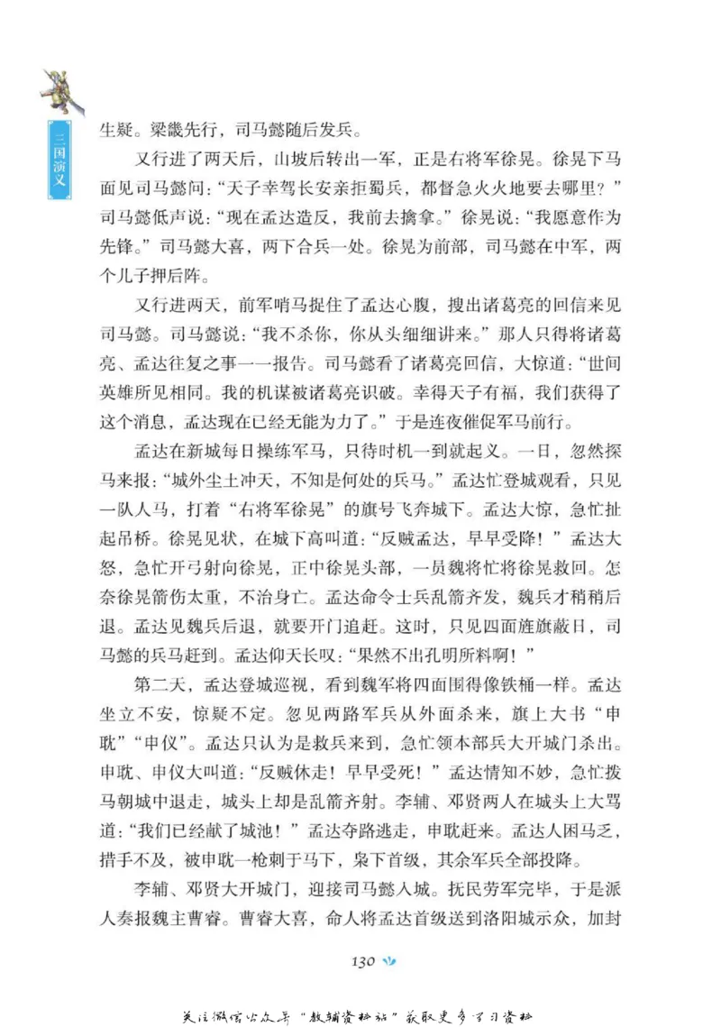 四大名著少年读本三国演义_赠送小初高学霸笔记等_四大名著人民文学出版社_三国演义_三国演义人民出版社