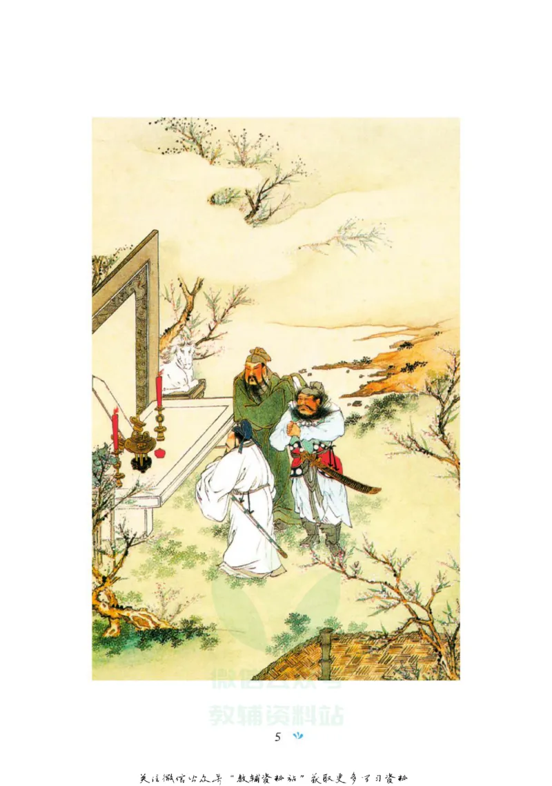 四大名著少年读本三国演义_赠送小初高学霸笔记等_四大名著人民文学出版社_三国演义_三国演义人民出版社