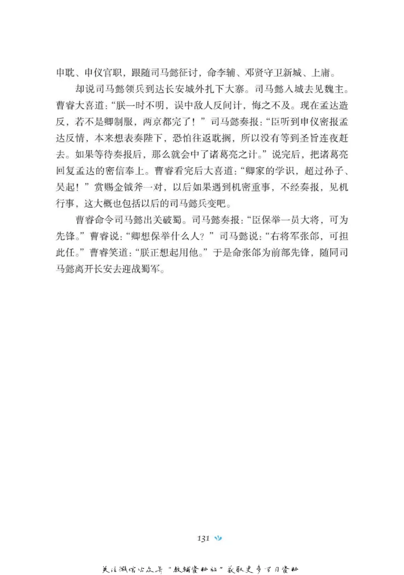 四大名著少年读本三国演义_赠送小初高学霸笔记等_四大名著人民文学出版社_三国演义_三国演义人民出版社