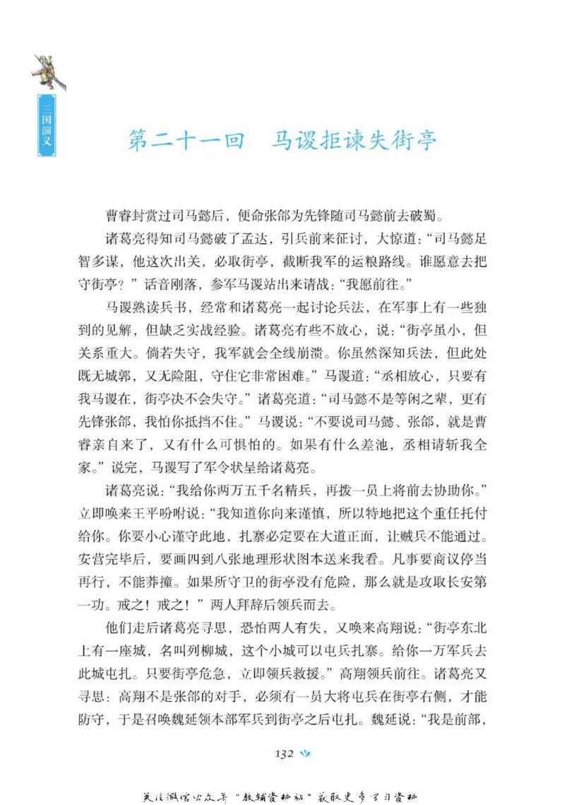 四大名著少年读本三国演义_赠送小初高学霸笔记等_四大名著人民文学出版社_三国演义_三国演义人民出版社