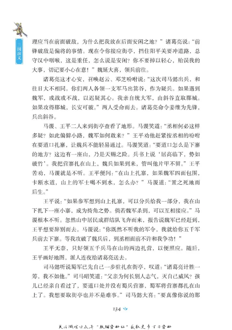 四大名著少年读本三国演义_赠送小初高学霸笔记等_四大名著人民文学出版社_三国演义_三国演义人民出版社