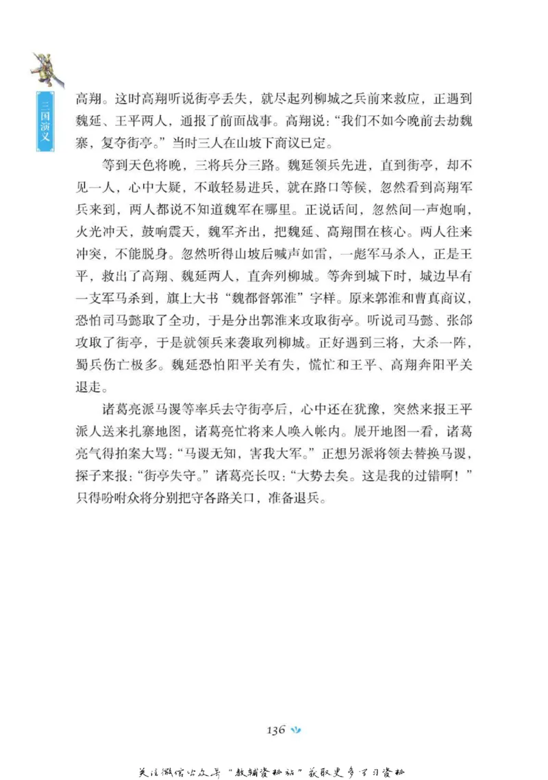 四大名著少年读本三国演义_赠送小初高学霸笔记等_四大名著人民文学出版社_三国演义_三国演义人民出版社