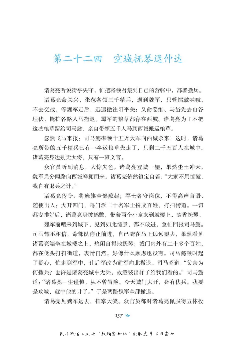 四大名著少年读本三国演义_赠送小初高学霸笔记等_四大名著人民文学出版社_三国演义_三国演义人民出版社