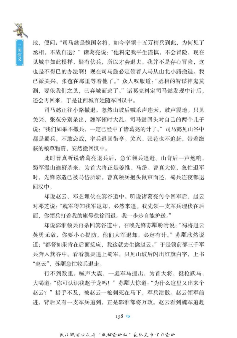 四大名著少年读本三国演义_赠送小初高学霸笔记等_四大名著人民文学出版社_三国演义_三国演义人民出版社