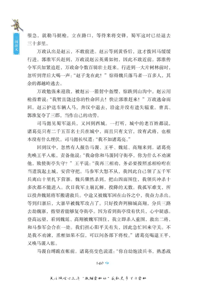四大名著少年读本三国演义_赠送小初高学霸笔记等_四大名著人民文学出版社_三国演义_三国演义人民出版社