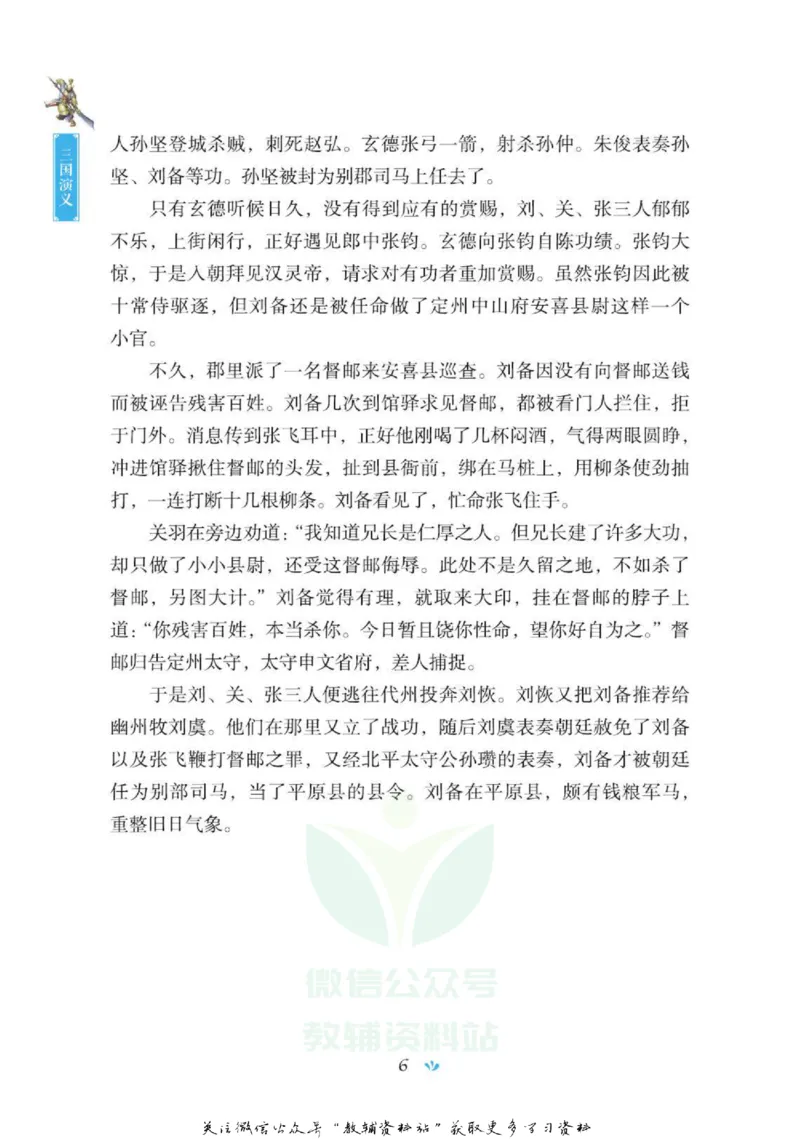 四大名著少年读本三国演义_赠送小初高学霸笔记等_四大名著人民文学出版社_三国演义_三国演义人民出版社