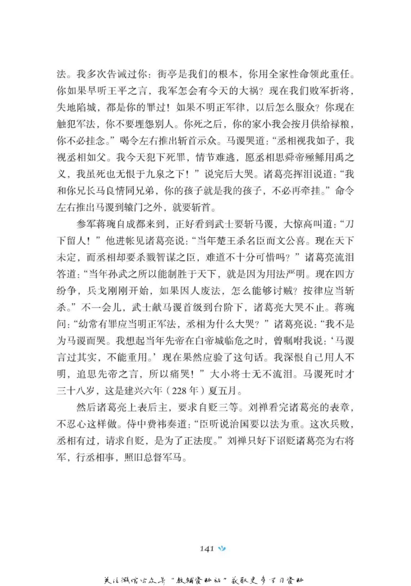 四大名著少年读本三国演义_赠送小初高学霸笔记等_四大名著人民文学出版社_三国演义_三国演义人民出版社