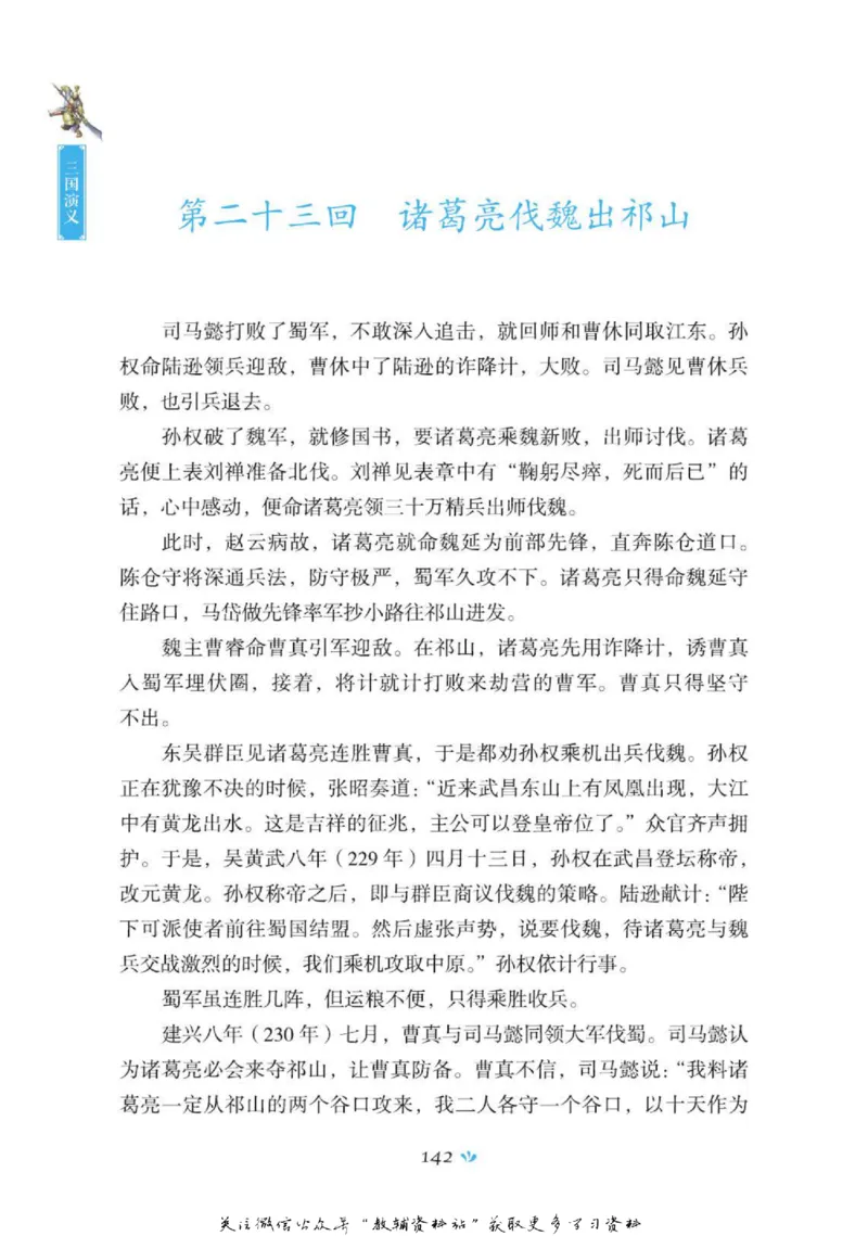 四大名著少年读本三国演义_赠送小初高学霸笔记等_四大名著人民文学出版社_三国演义_三国演义人民出版社