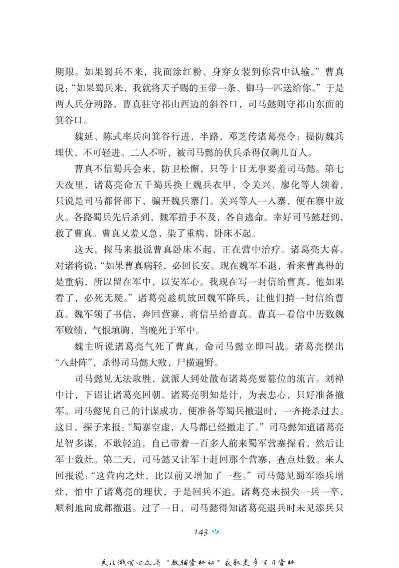 四大名著少年读本三国演义_赠送小初高学霸笔记等_四大名著人民文学出版社_三国演义_三国演义人民出版社