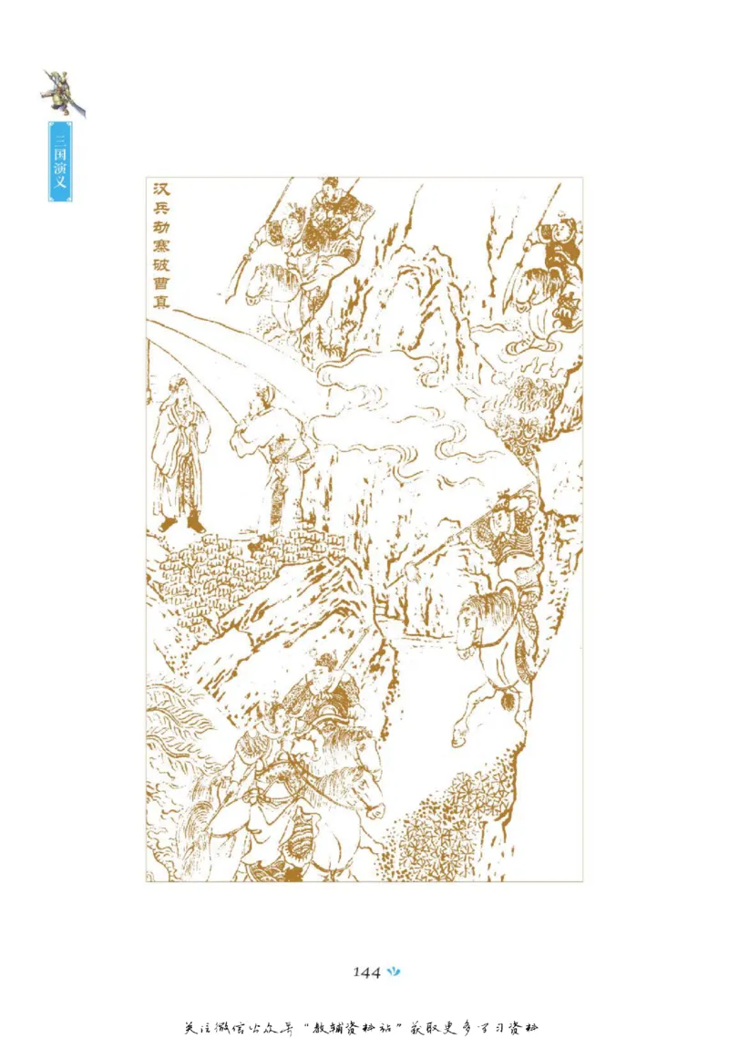 四大名著少年读本三国演义_赠送小初高学霸笔记等_四大名著人民文学出版社_三国演义_三国演义人民出版社