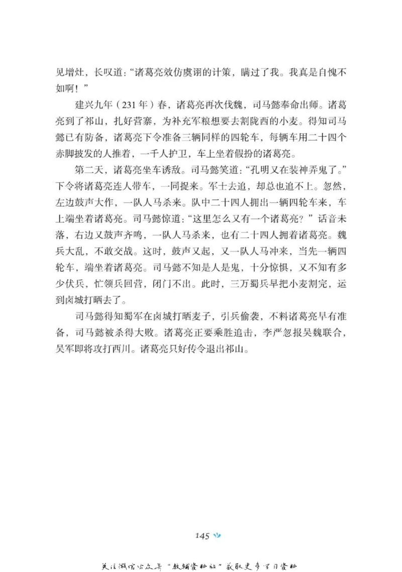 四大名著少年读本三国演义_赠送小初高学霸笔记等_四大名著人民文学出版社_三国演义_三国演义人民出版社