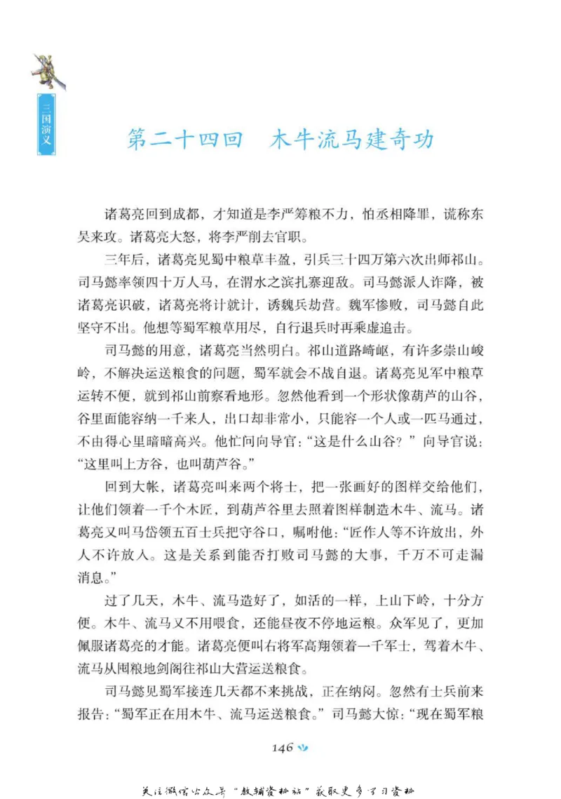 四大名著少年读本三国演义_赠送小初高学霸笔记等_四大名著人民文学出版社_三国演义_三国演义人民出版社