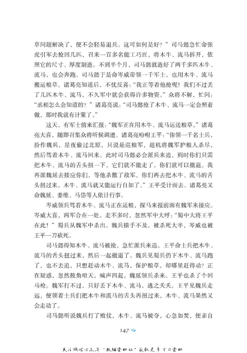 四大名著少年读本三国演义_赠送小初高学霸笔记等_四大名著人民文学出版社_三国演义_三国演义人民出版社