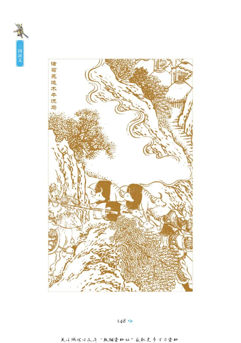 四大名著少年读本三国演义_赠送小初高学霸笔记等_四大名著人民文学出版社_三国演义_三国演义人民出版社