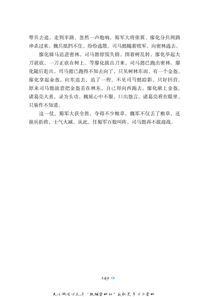 四大名著少年读本三国演义_赠送小初高学霸笔记等_四大名著人民文学出版社_三国演义_三国演义人民出版社