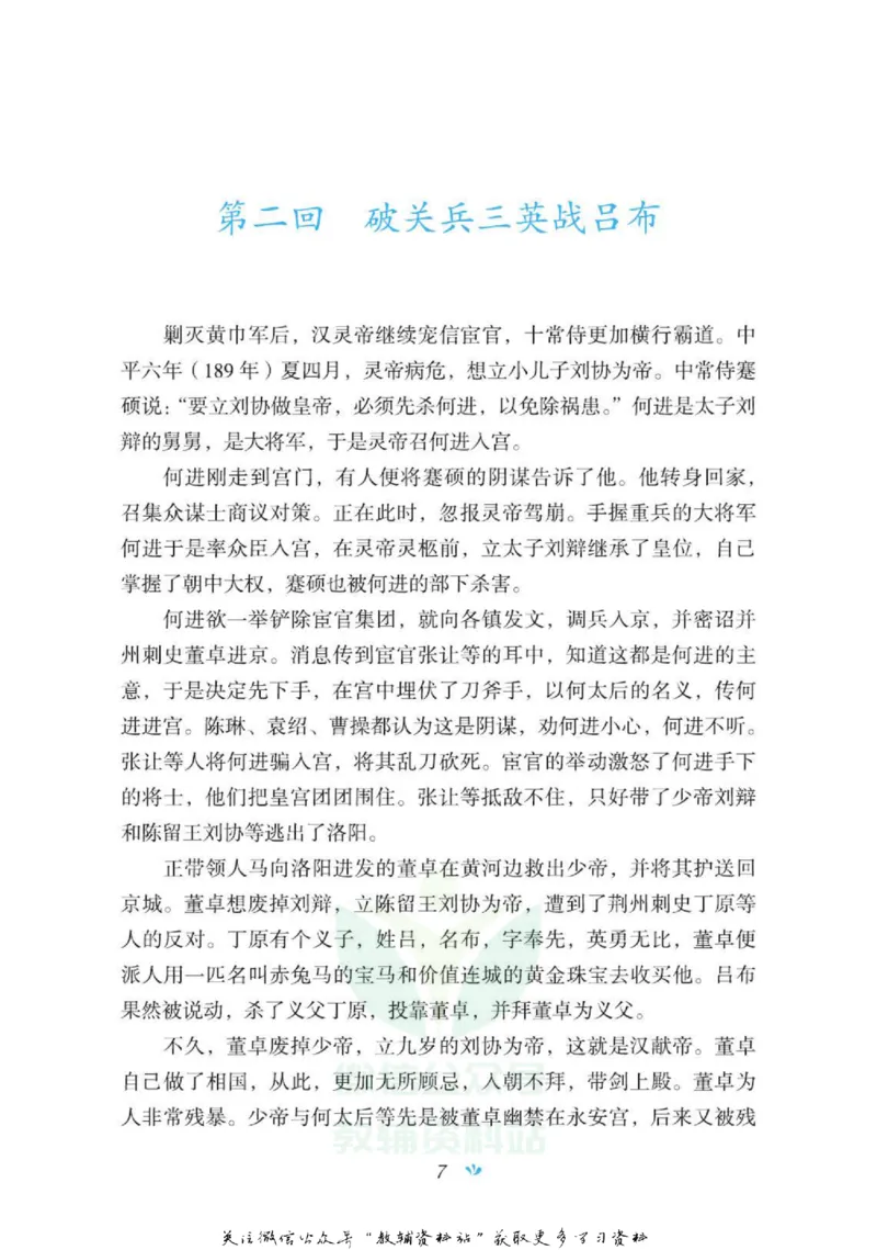 四大名著少年读本三国演义_赠送小初高学霸笔记等_四大名著人民文学出版社_三国演义_三国演义人民出版社