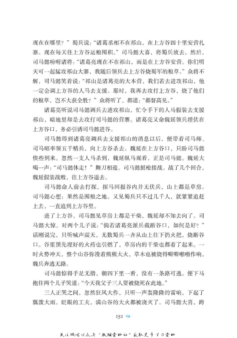四大名著少年读本三国演义_赠送小初高学霸笔记等_四大名著人民文学出版社_三国演义_三国演义人民出版社