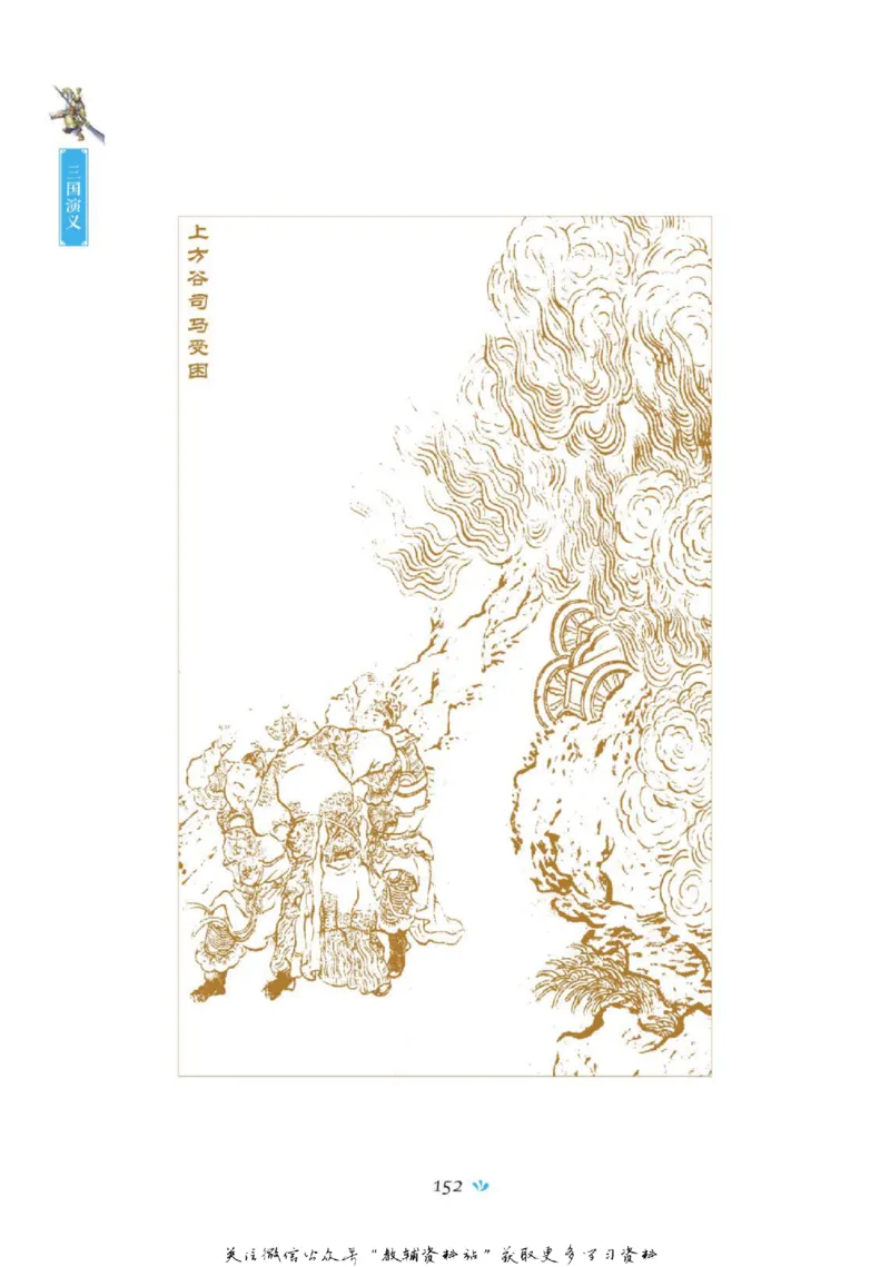 四大名著少年读本三国演义_赠送小初高学霸笔记等_四大名著人民文学出版社_三国演义_三国演义人民出版社