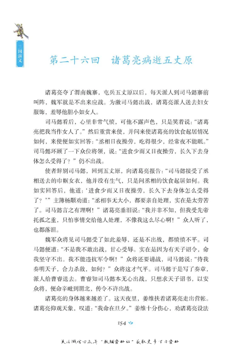 四大名著少年读本三国演义_赠送小初高学霸笔记等_四大名著人民文学出版社_三国演义_三国演义人民出版社