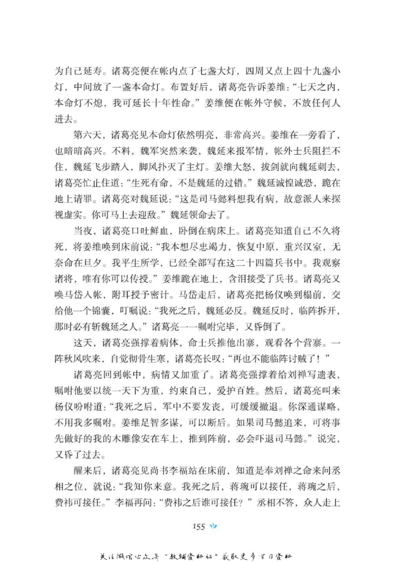 四大名著少年读本三国演义_赠送小初高学霸笔记等_四大名著人民文学出版社_三国演义_三国演义人民出版社
