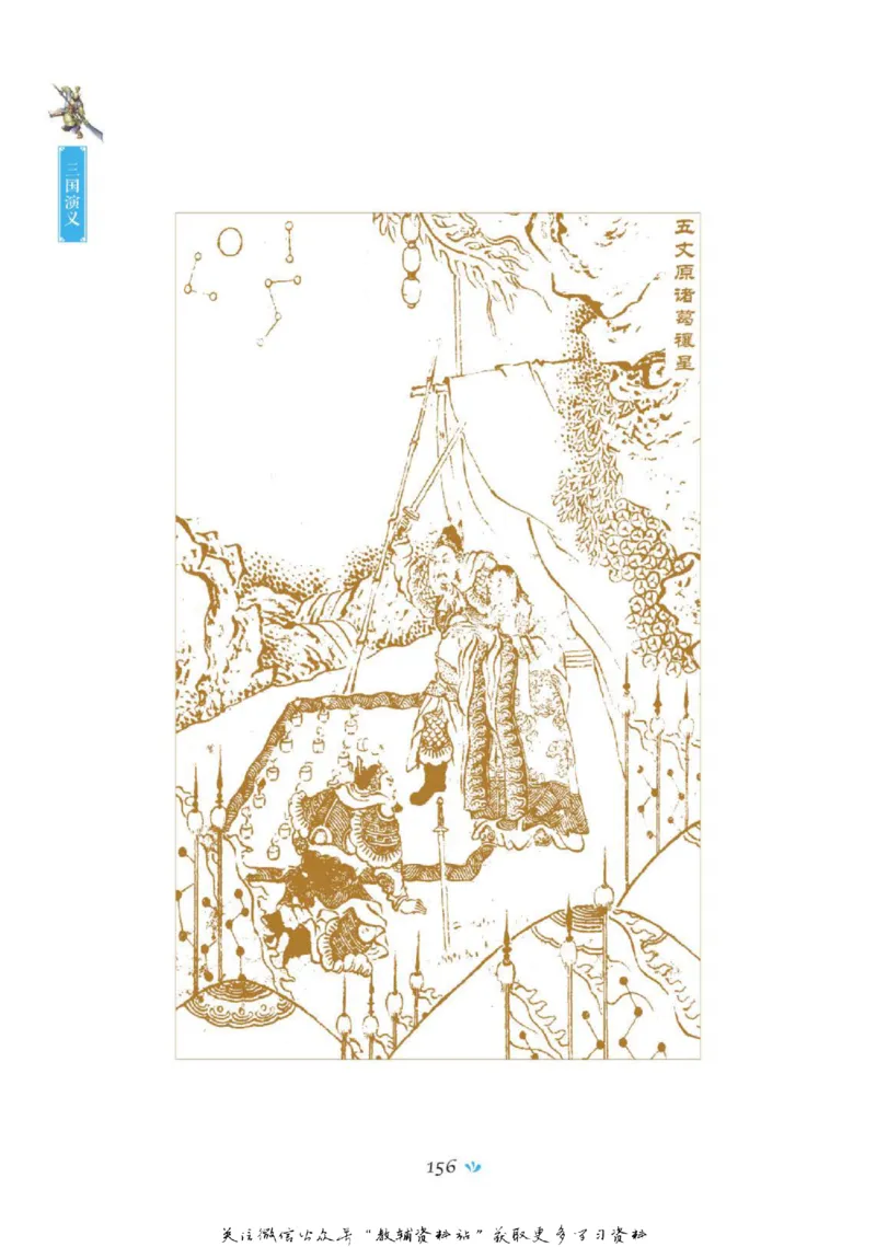 四大名著少年读本三国演义_赠送小初高学霸笔记等_四大名著人民文学出版社_三国演义_三国演义人民出版社