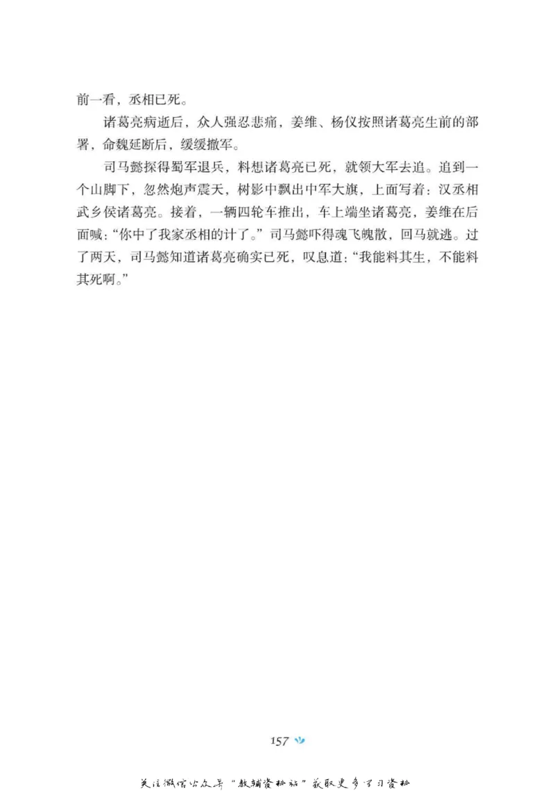 四大名著少年读本三国演义_赠送小初高学霸笔记等_四大名著人民文学出版社_三国演义_三国演义人民出版社