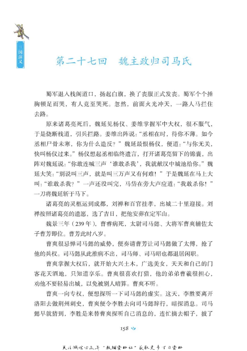 四大名著少年读本三国演义_赠送小初高学霸笔记等_四大名著人民文学出版社_三国演义_三国演义人民出版社