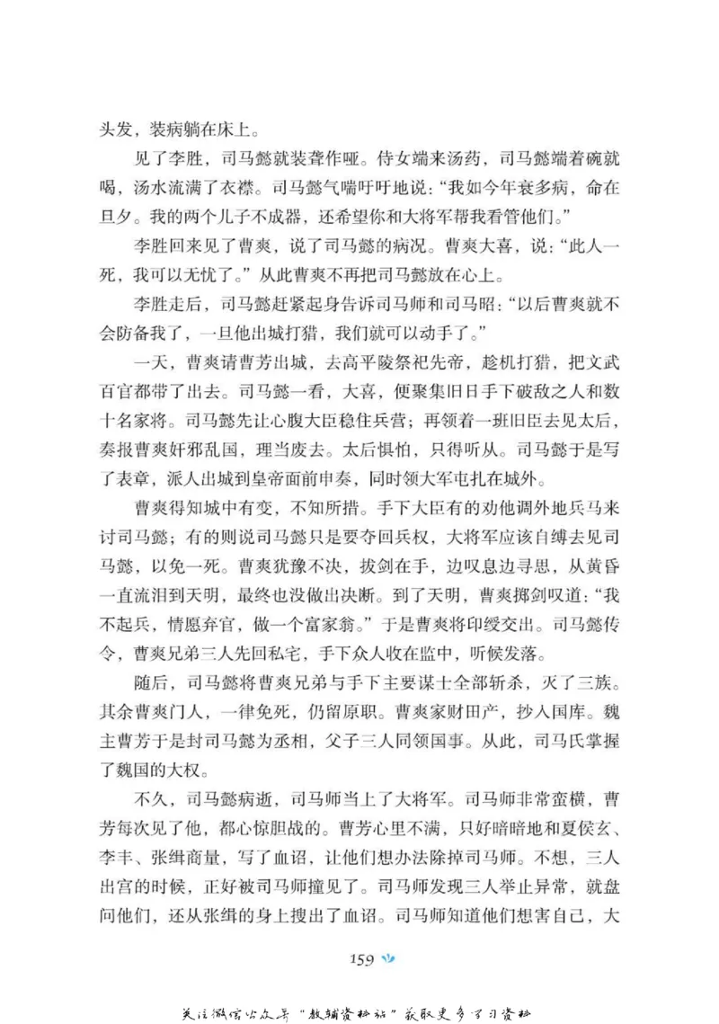 四大名著少年读本三国演义_赠送小初高学霸笔记等_四大名著人民文学出版社_三国演义_三国演义人民出版社