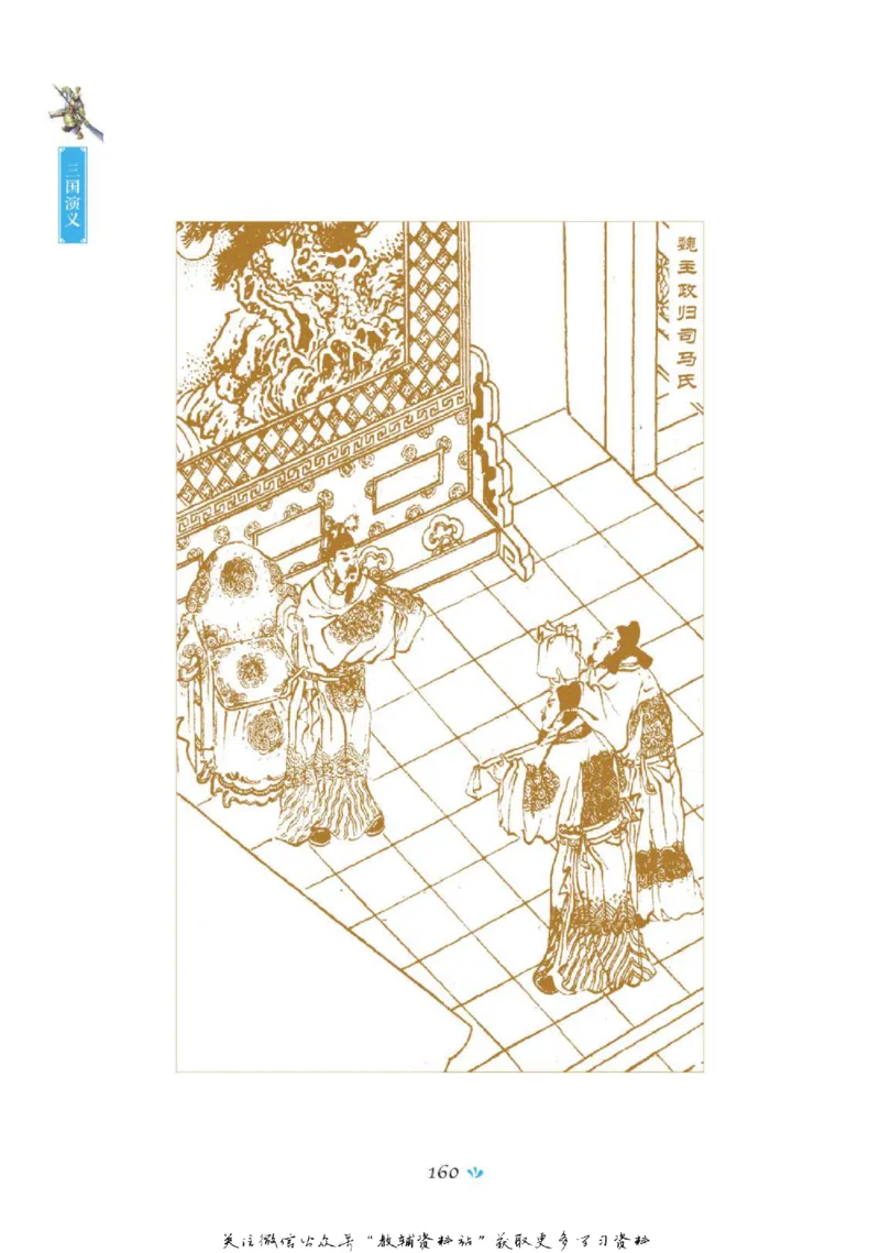 四大名著少年读本三国演义_赠送小初高学霸笔记等_四大名著人民文学出版社_三国演义_三国演义人民出版社