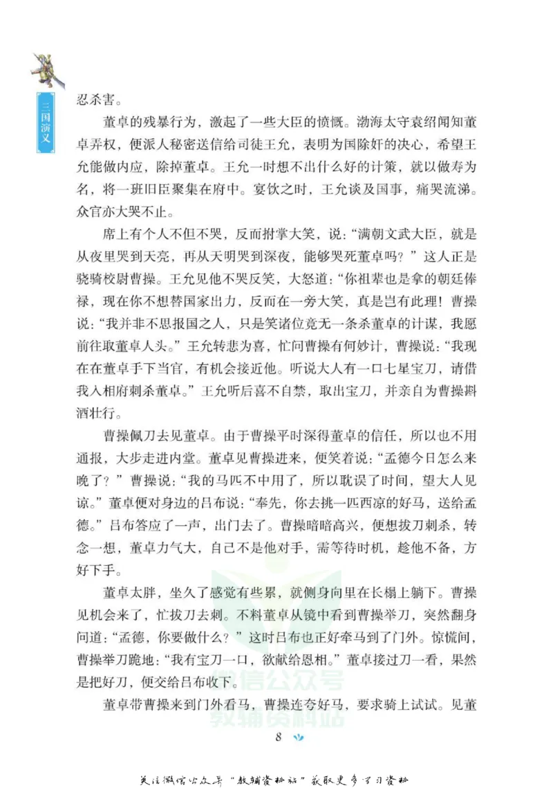 四大名著少年读本三国演义_赠送小初高学霸笔记等_四大名著人民文学出版社_三国演义_三国演义人民出版社