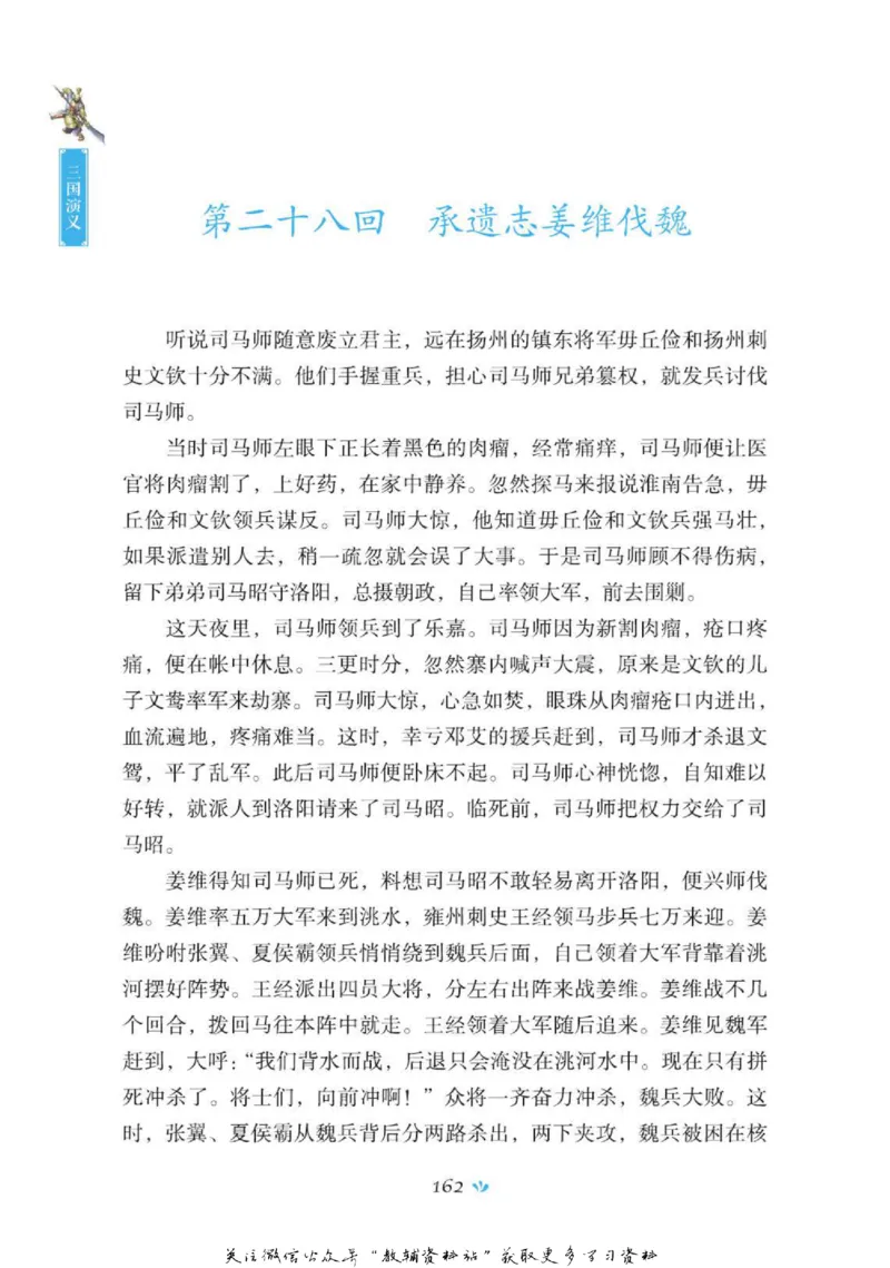 四大名著少年读本三国演义_赠送小初高学霸笔记等_四大名著人民文学出版社_三国演义_三国演义人民出版社