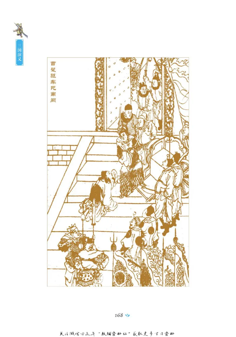 四大名著少年读本三国演义_赠送小初高学霸笔记等_四大名著人民文学出版社_三国演义_三国演义人民出版社