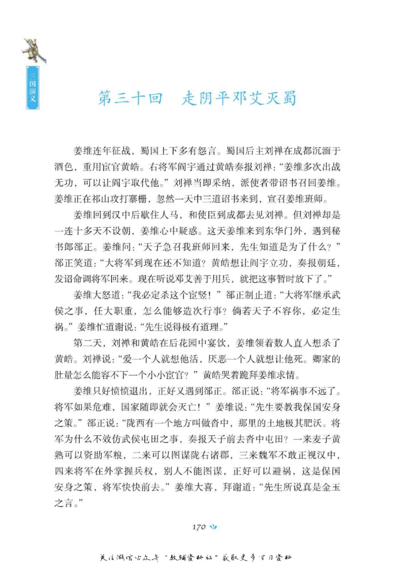 四大名著少年读本三国演义_赠送小初高学霸笔记等_四大名著人民文学出版社_三国演义_三国演义人民出版社
