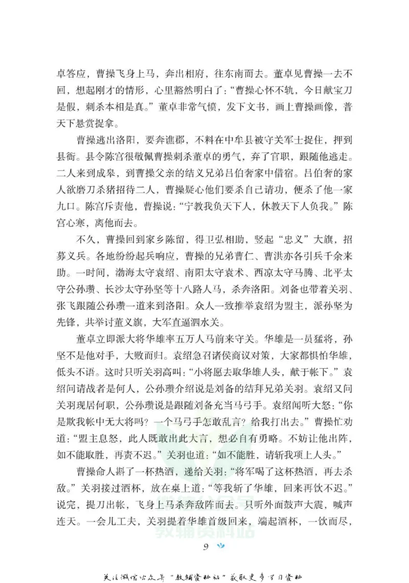 四大名著少年读本三国演义_赠送小初高学霸笔记等_四大名著人民文学出版社_三国演义_三国演义人民出版社