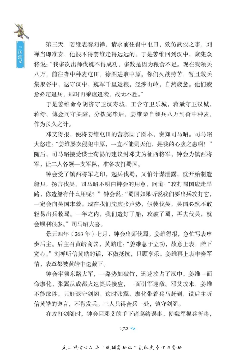 四大名著少年读本三国演义_赠送小初高学霸笔记等_四大名著人民文学出版社_三国演义_三国演义人民出版社