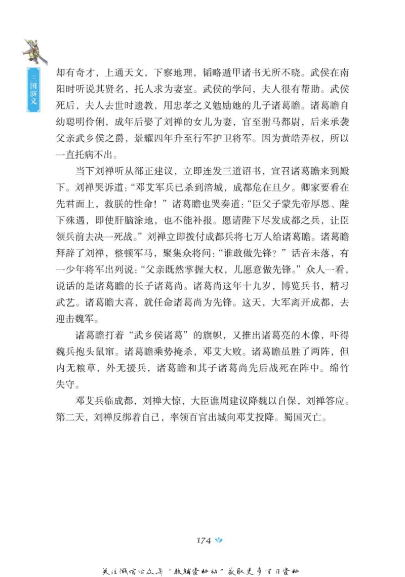 四大名著少年读本三国演义_赠送小初高学霸笔记等_四大名著人民文学出版社_三国演义_三国演义人民出版社