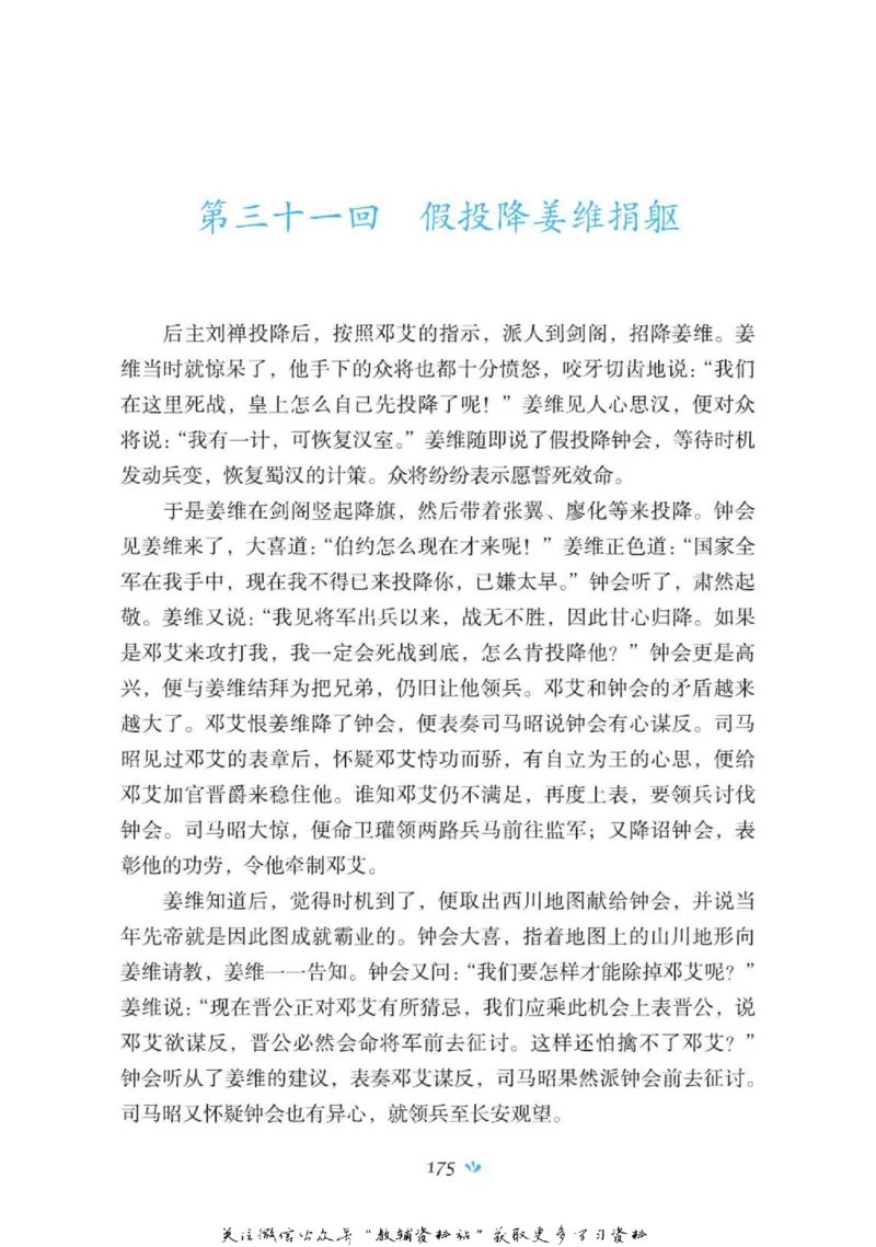 四大名著少年读本三国演义_赠送小初高学霸笔记等_四大名著人民文学出版社_三国演义_三国演义人民出版社