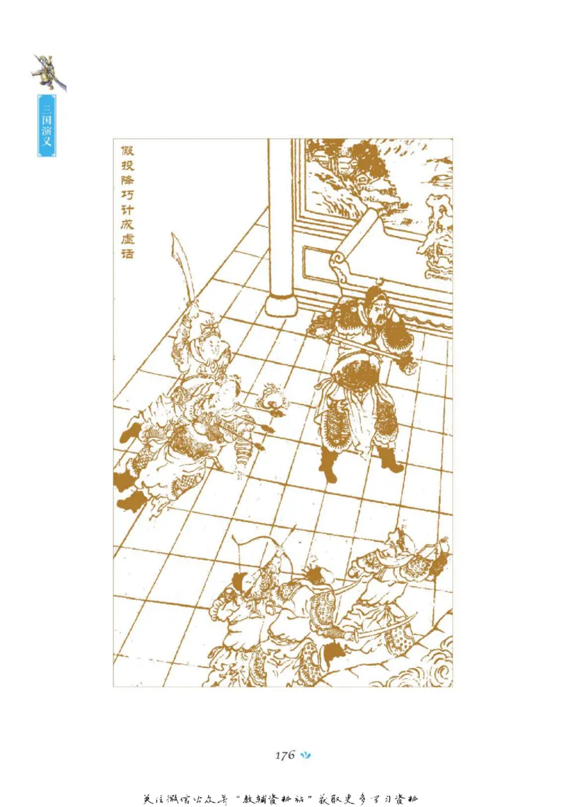 四大名著少年读本三国演义_赠送小初高学霸笔记等_四大名著人民文学出版社_三国演义_三国演义人民出版社