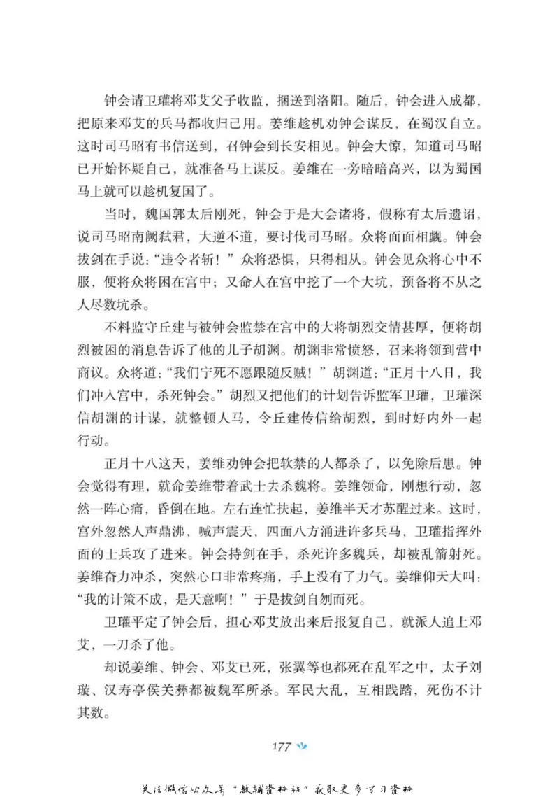 四大名著少年读本三国演义_赠送小初高学霸笔记等_四大名著人民文学出版社_三国演义_三国演义人民出版社
