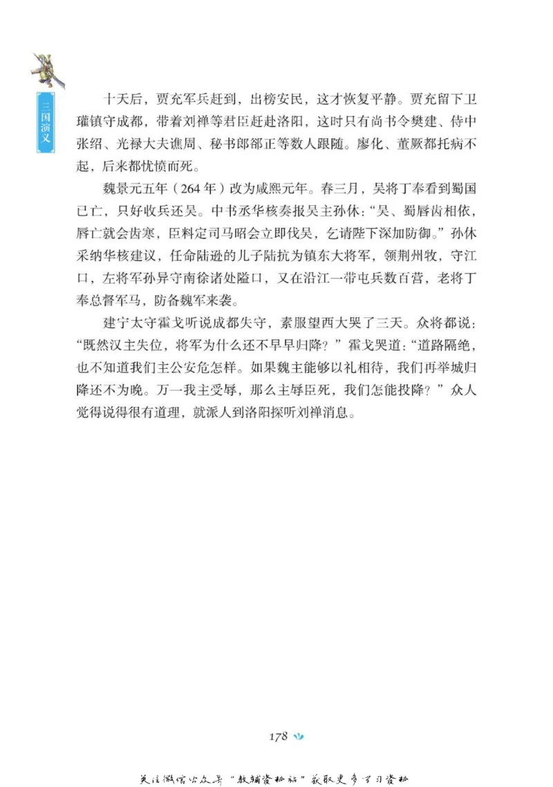 四大名著少年读本三国演义_赠送小初高学霸笔记等_四大名著人民文学出版社_三国演义_三国演义人民出版社