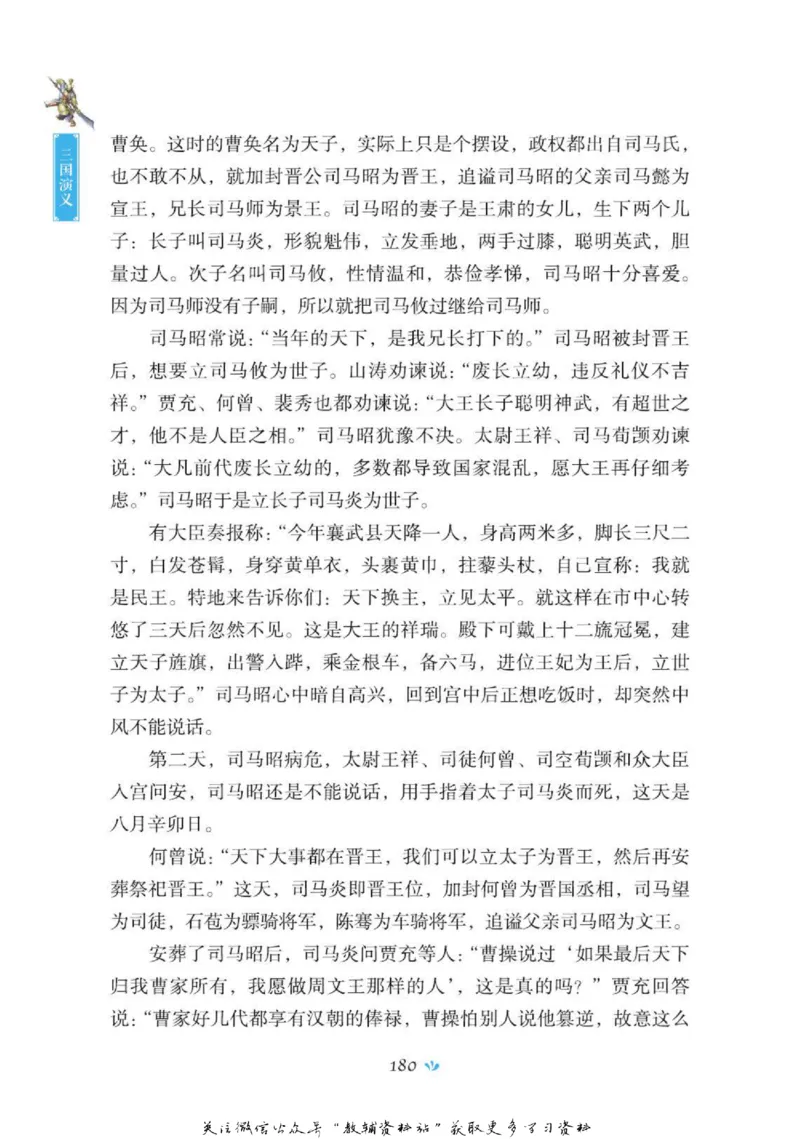 四大名著少年读本三国演义_赠送小初高学霸笔记等_四大名著人民文学出版社_三国演义_三国演义人民出版社