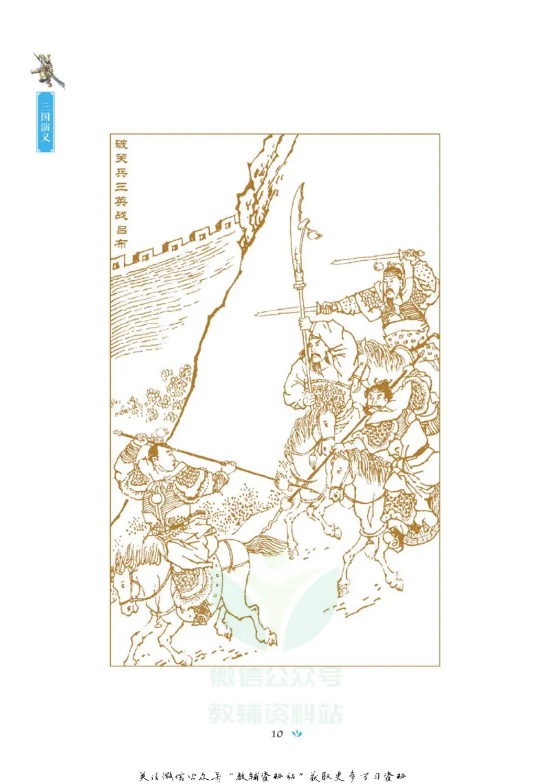 四大名著少年读本三国演义_赠送小初高学霸笔记等_四大名著人民文学出版社_三国演义_三国演义人民出版社